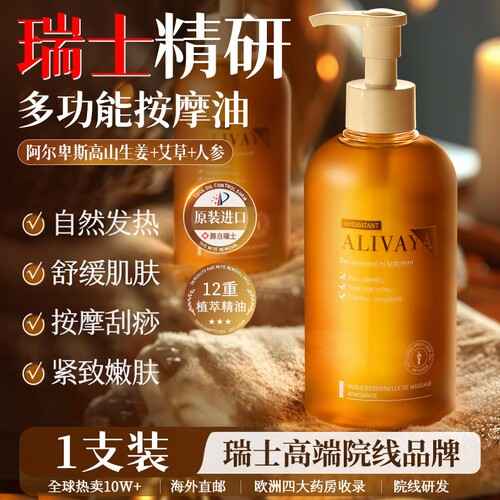 海外热销TOPI有效刮痧按摩精油