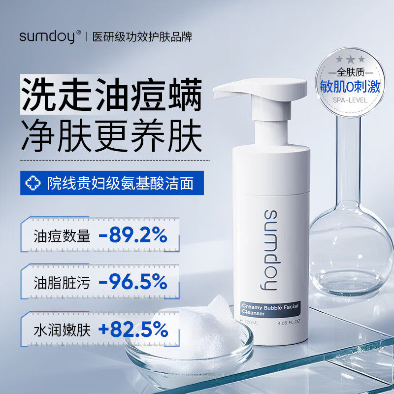 SUMDOY日本进口洁面慕斯洗面奶氨基酸去角质除螨控油深层清洁正品