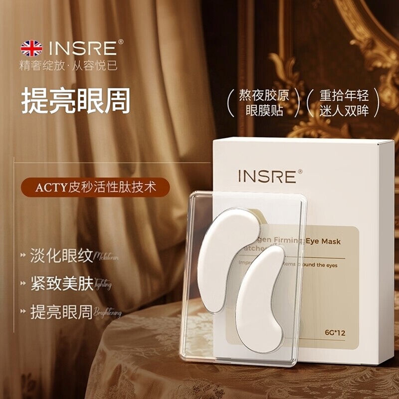NSRE英国进口眼膜贴淡化眼纹细纹净白提拉紧致提亮眼周男女士正品