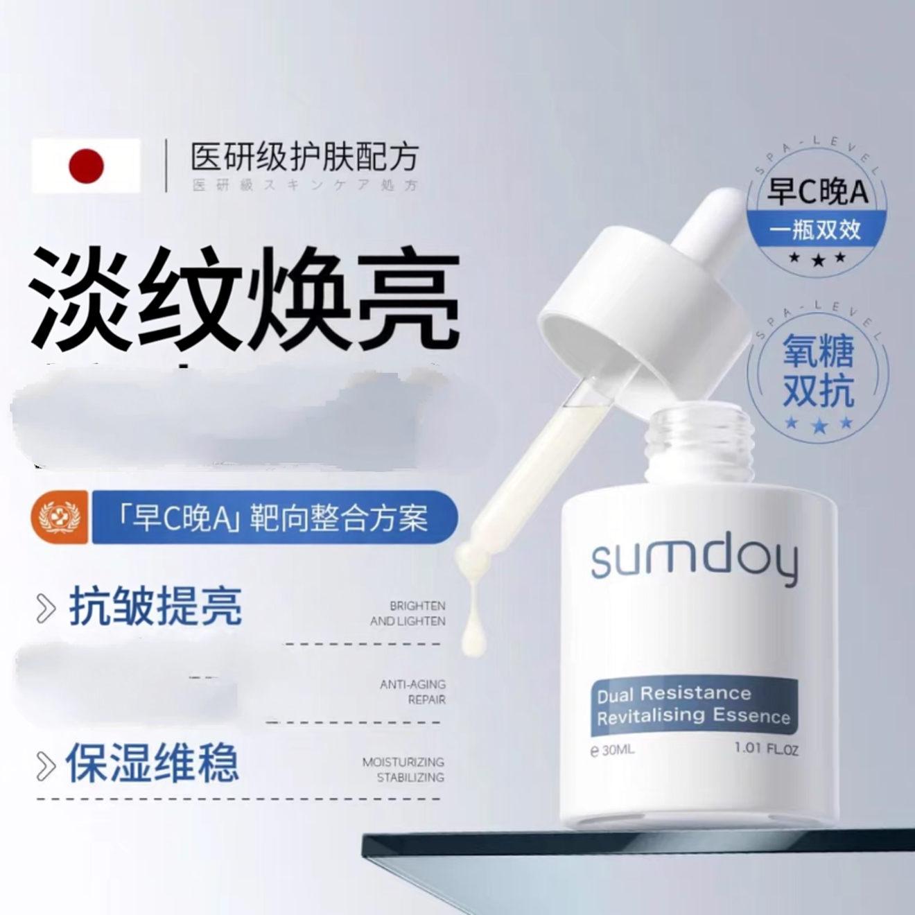 SUMDOY日本进口双抗精华提亮保湿淡纹紧致抗氧糖面部精华液男女士