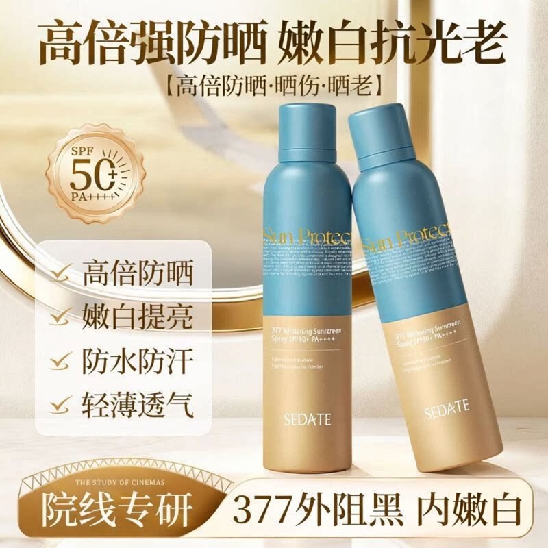 海外热销TOPI高倍嫩白防晒喷雾
