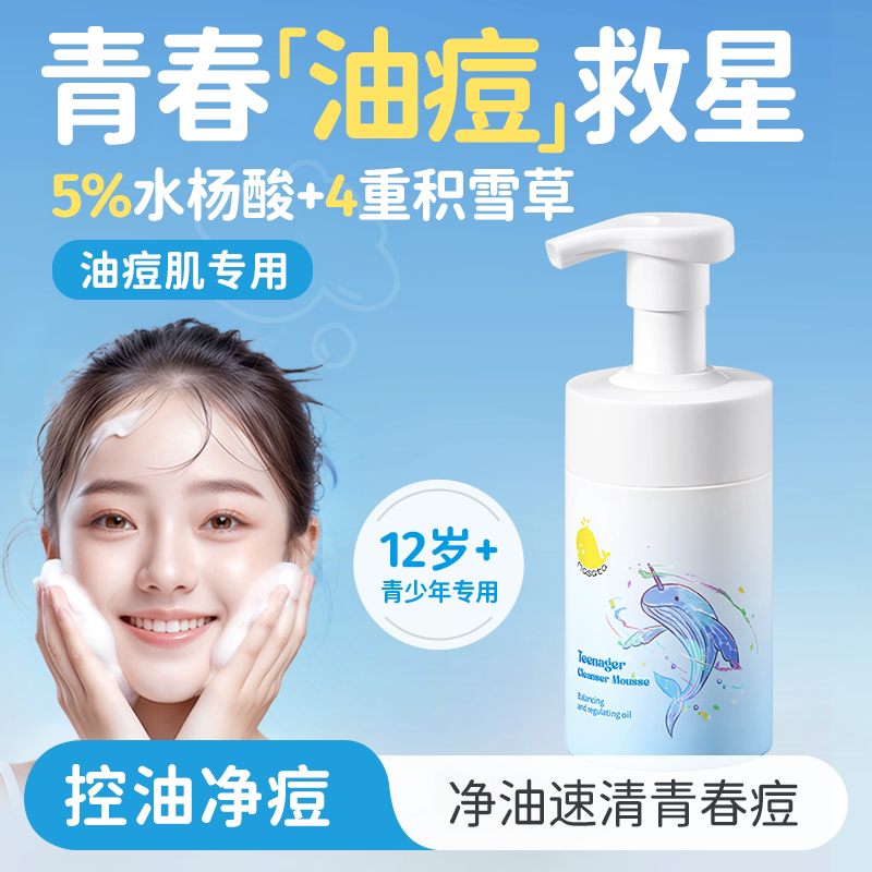 海外热销TOPI控油青少年洗面奶