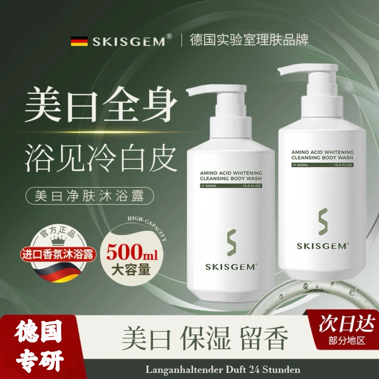 【海外爆款正品】提亮留香沐浴露