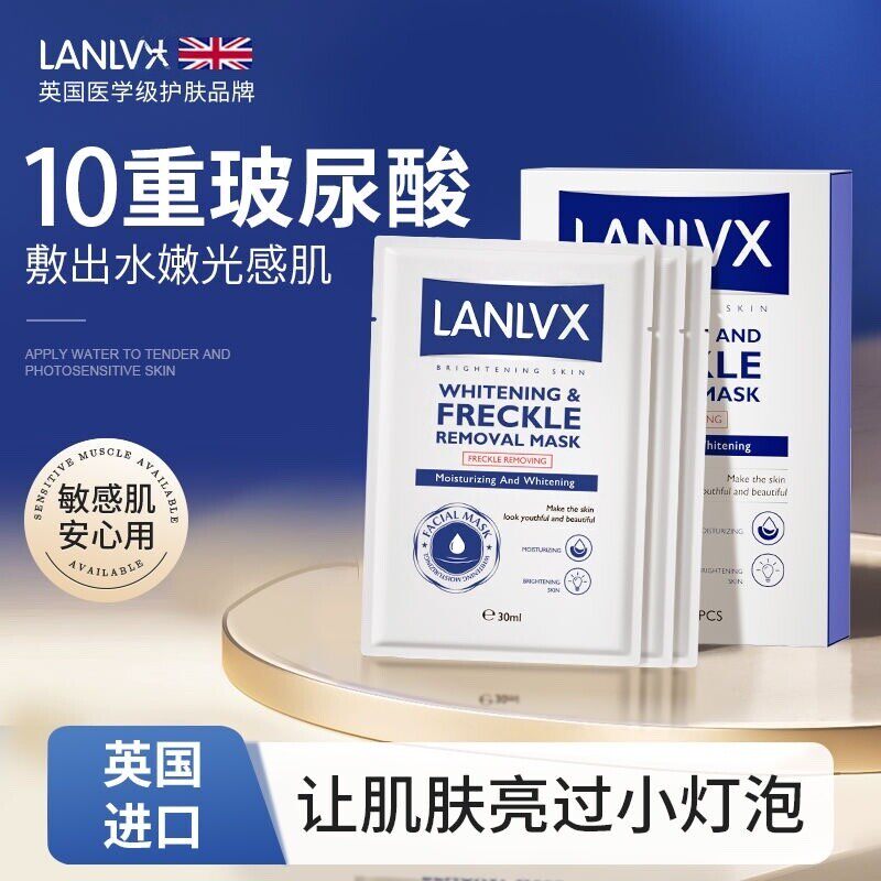 LANLVX进口净白减斑面膜补水保湿改善暗沉烟酰胺提亮肌肤男女专用
