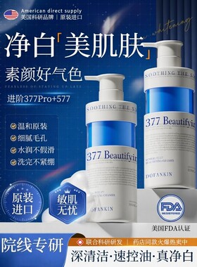 【海外热销】有效净白洁面乳第一