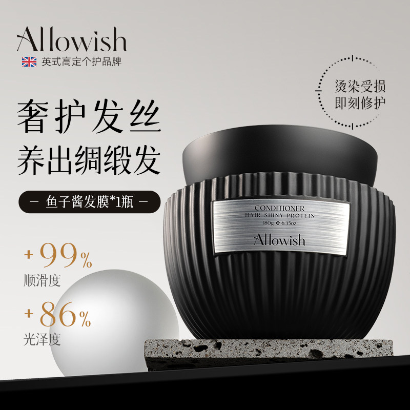 Allowish进口鱼子酱发膜女修复干枯柔顺蛋白矫正改善防毛躁护发素