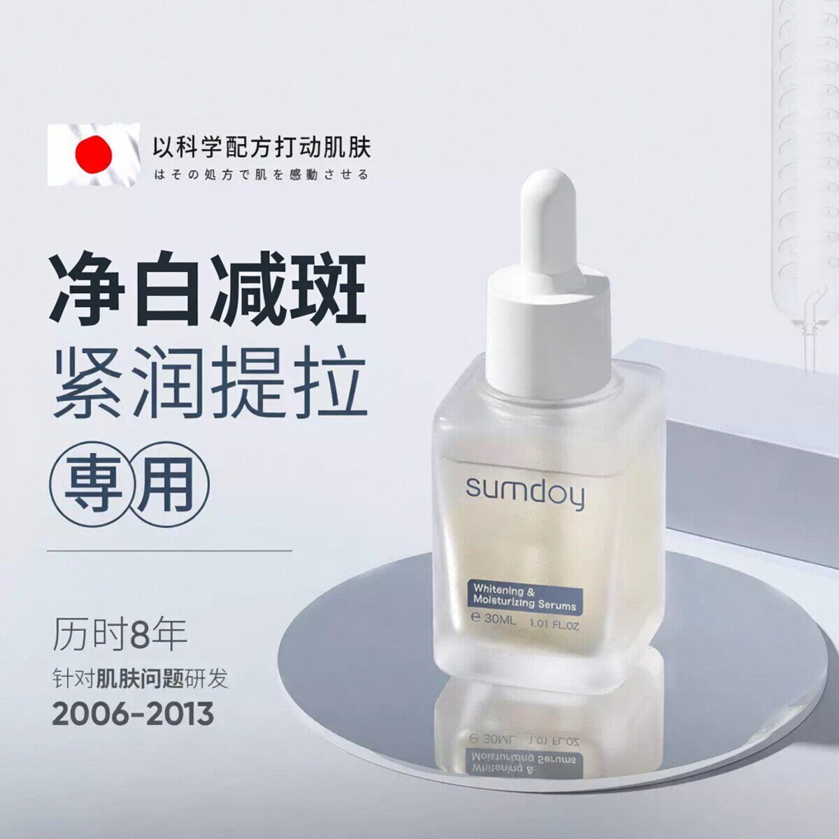 SUMDOY日本进口面部精华液净白减斑提亮肌肤紧致收缩毛孔修复男女