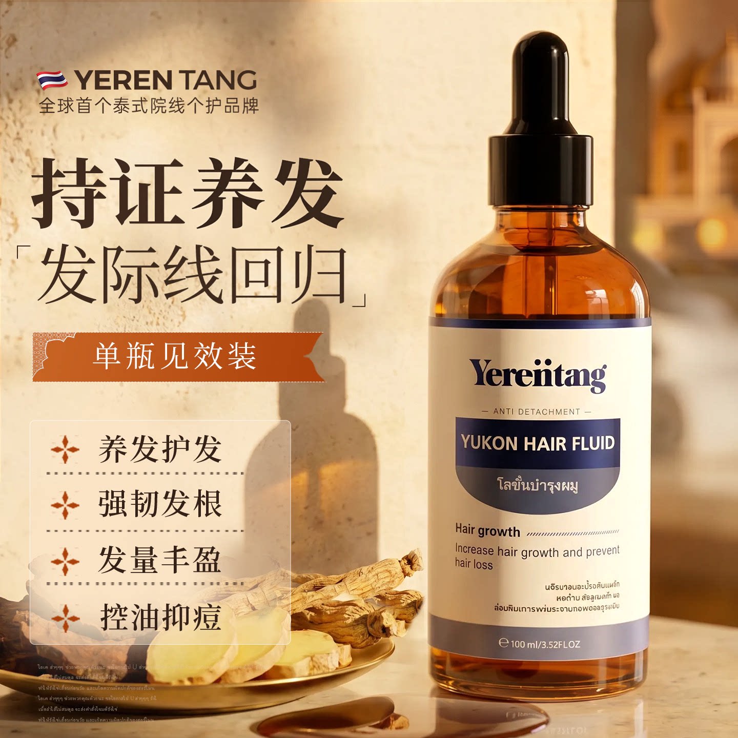 【海外热销TOPI】防脱密发育发液