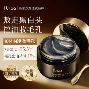 Nuilaa日本进口清洁泥膜去黑头粉刺闭口收缩毛孔深层补水涂抹面膜