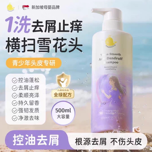 Masata新加坡进口青少年去屑洗发水控油蓬松止痒女孩洗发露
