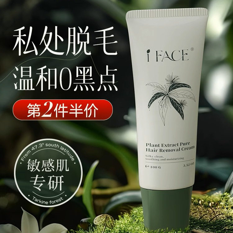 IFACE 澳洲进口私处脱毛膏私密处去阴男女士全身腋下腿毛比基尼否