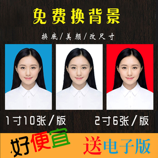 洗证件照换底色洗照片冲印1寸2寸一寸照片打印红白蓝底打印证件照