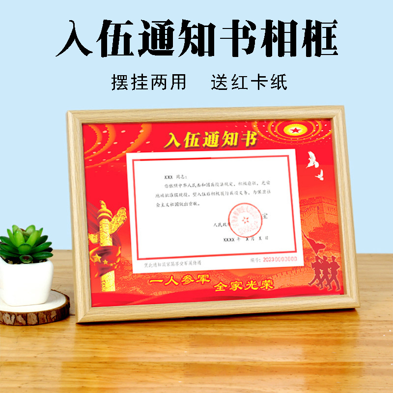 入伍通知书专用实木相框
