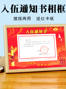 入伍通知书专用实木相框