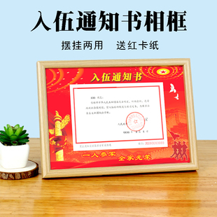 入伍通知书装裱相框当兵实木相框摆台挂墙荣誉证书框入伍通知书框
