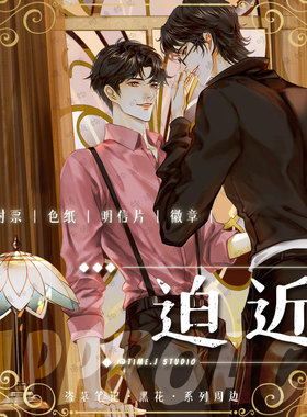 时境物语|迫近黑花镭射票徽章色纸明信片盗墓笔记黑瞎子解雨臣