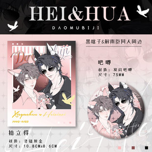 时境物语|黑花狐狼黑瞎子&解雨臣吧唧拍立得盗墓笔记同人周边