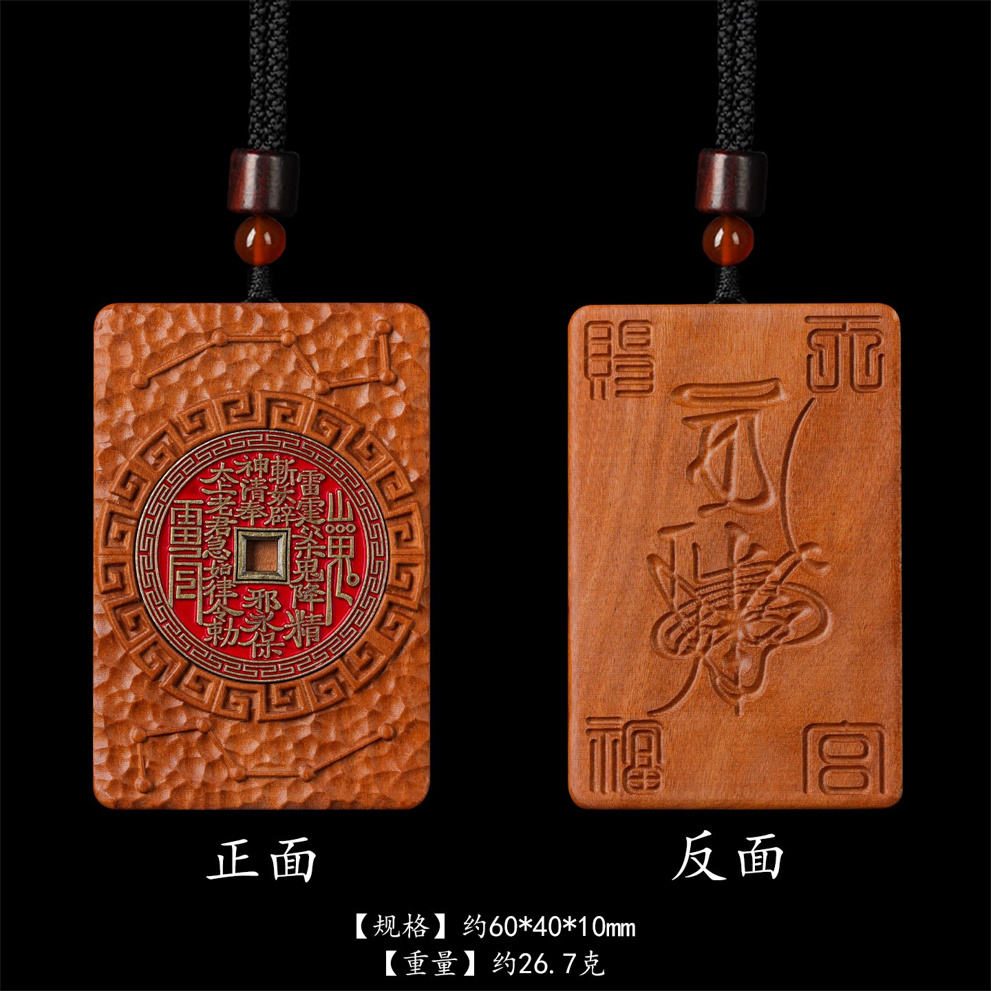山鬼花钱天官赐福天然枣木平安无