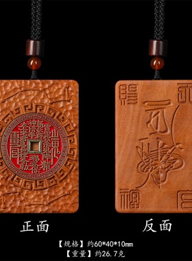 山鬼花钱天官赐福天然枣木平安无