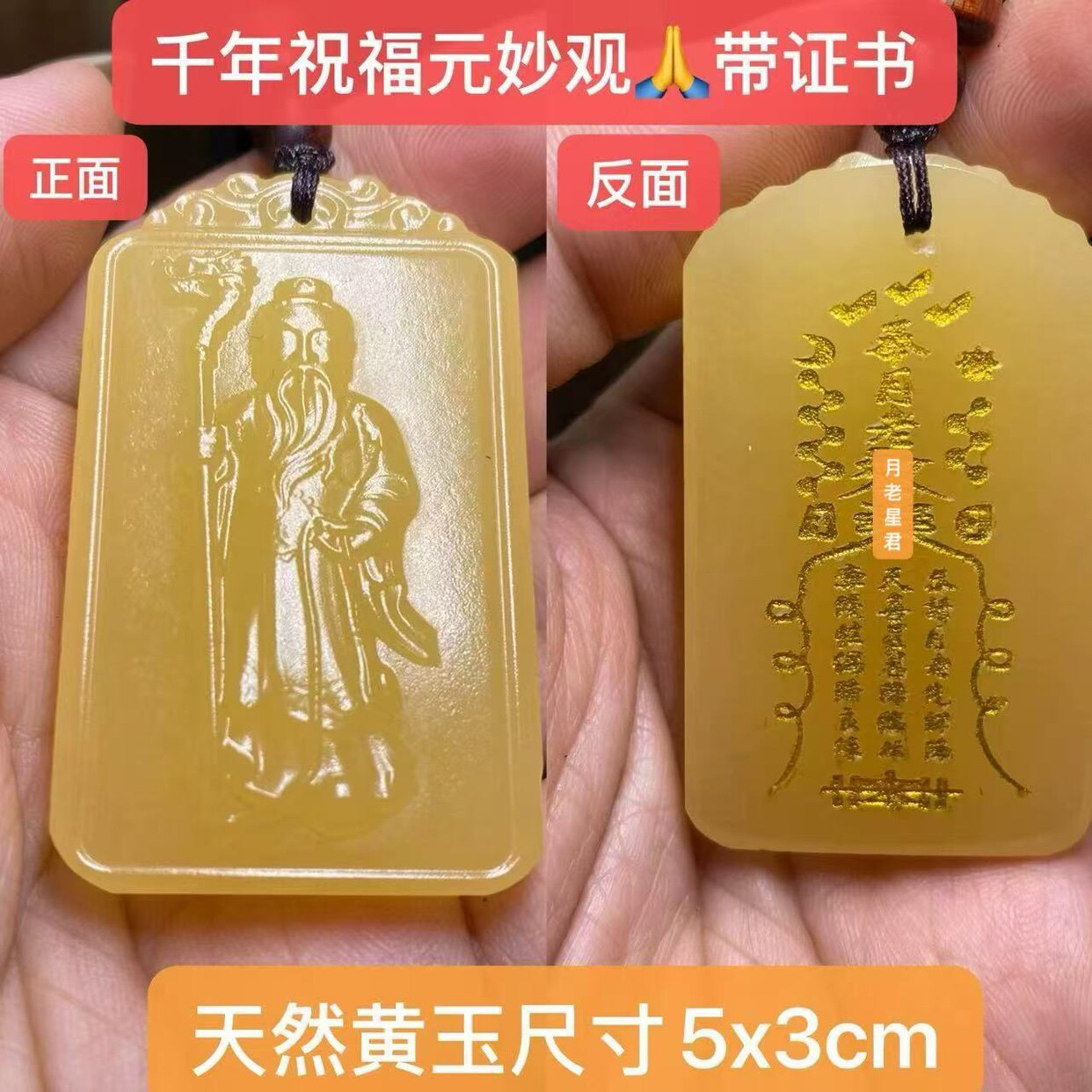 月老令牌黄玉牌天然玉石星君吊坠