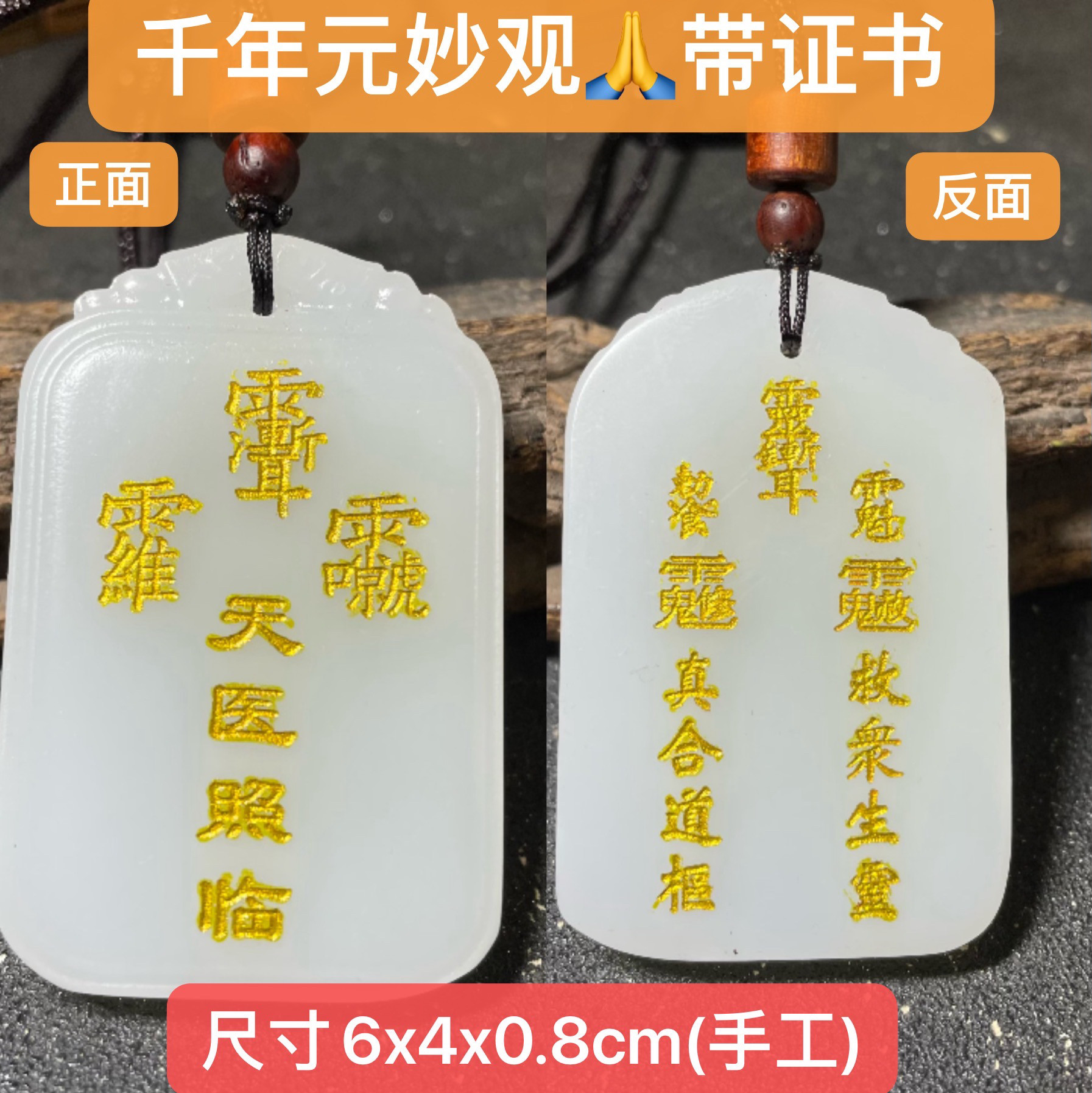 天医令牌身体健康天然白玉天医照临令吊坠天医驾临去百病元妙观出