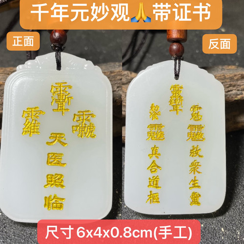 天医令牌身体健康天然白玉天医照临令吊坠天医驾临去百病元妙观出