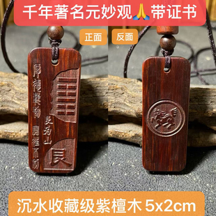 元妙观小叶紫檀坤为地地风升地山谦艮为山吊坠五行补土挂件钥匙扣