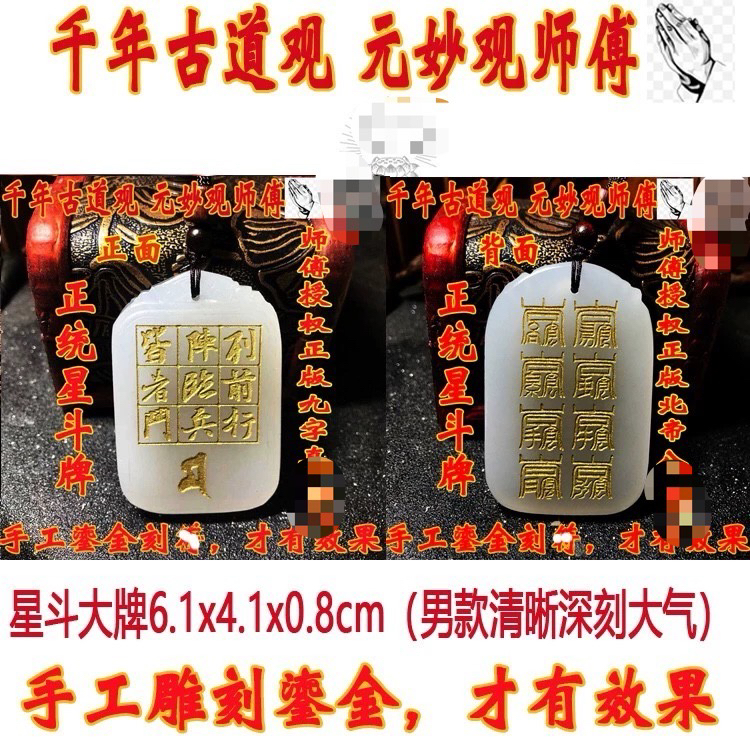 星斗玉牌万和先生推荐同款北帝八