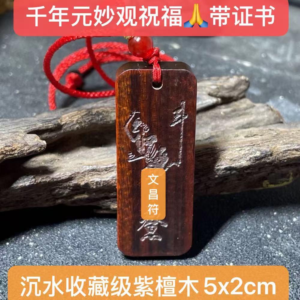 元妙观祝福高考中考考研顺利文昌