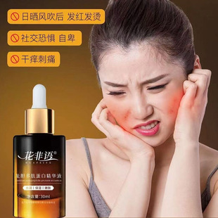 正品花非语 龙胆多肽蛋白精华液 修复敏感日晒刺疼发红红豆豆抗氧