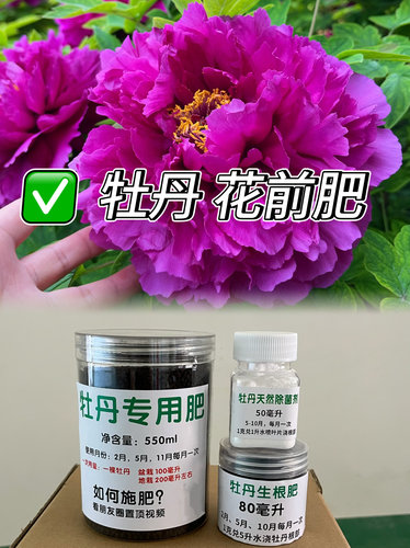 牡丹芍药通用专肥专用
