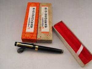 阅古斋满50包邮合肥华士90特大号书画钢笔正品办公文具怀旧练字笔
