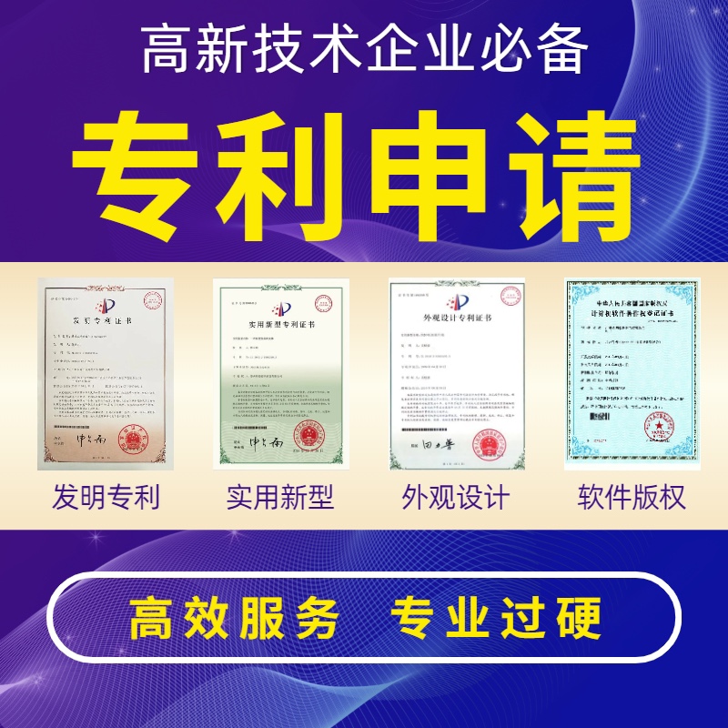 专利申请，专利代理，知识产权