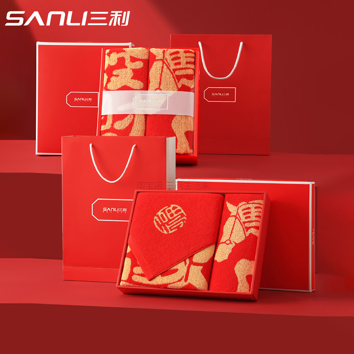 三利马年礼盒纯棉毛巾浴巾套装红新年礼物送人结婚回礼高档伴手礼