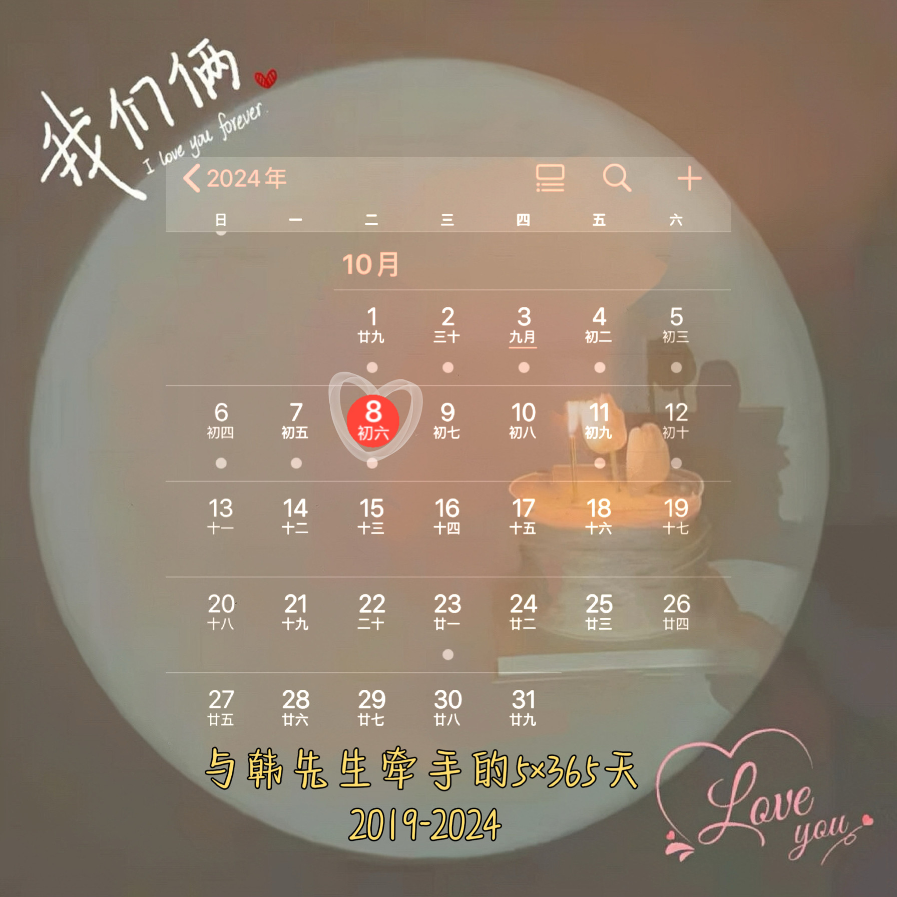 抖音微信结婚纪念日背景图朋友圈设计素材/源文件