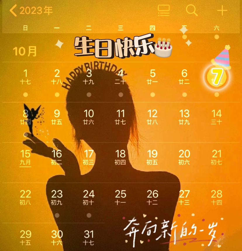抖音微信生日图片背景图生日快乐朋友圈文案生日日历日期可改