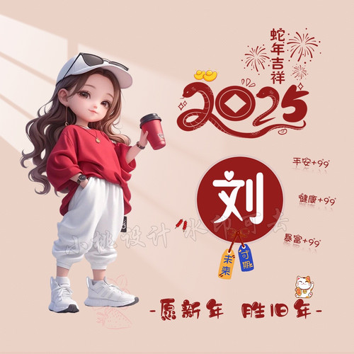 抖音直播同款2025年红色情侣姓氏谐音梗微信头像背景图定制作设计