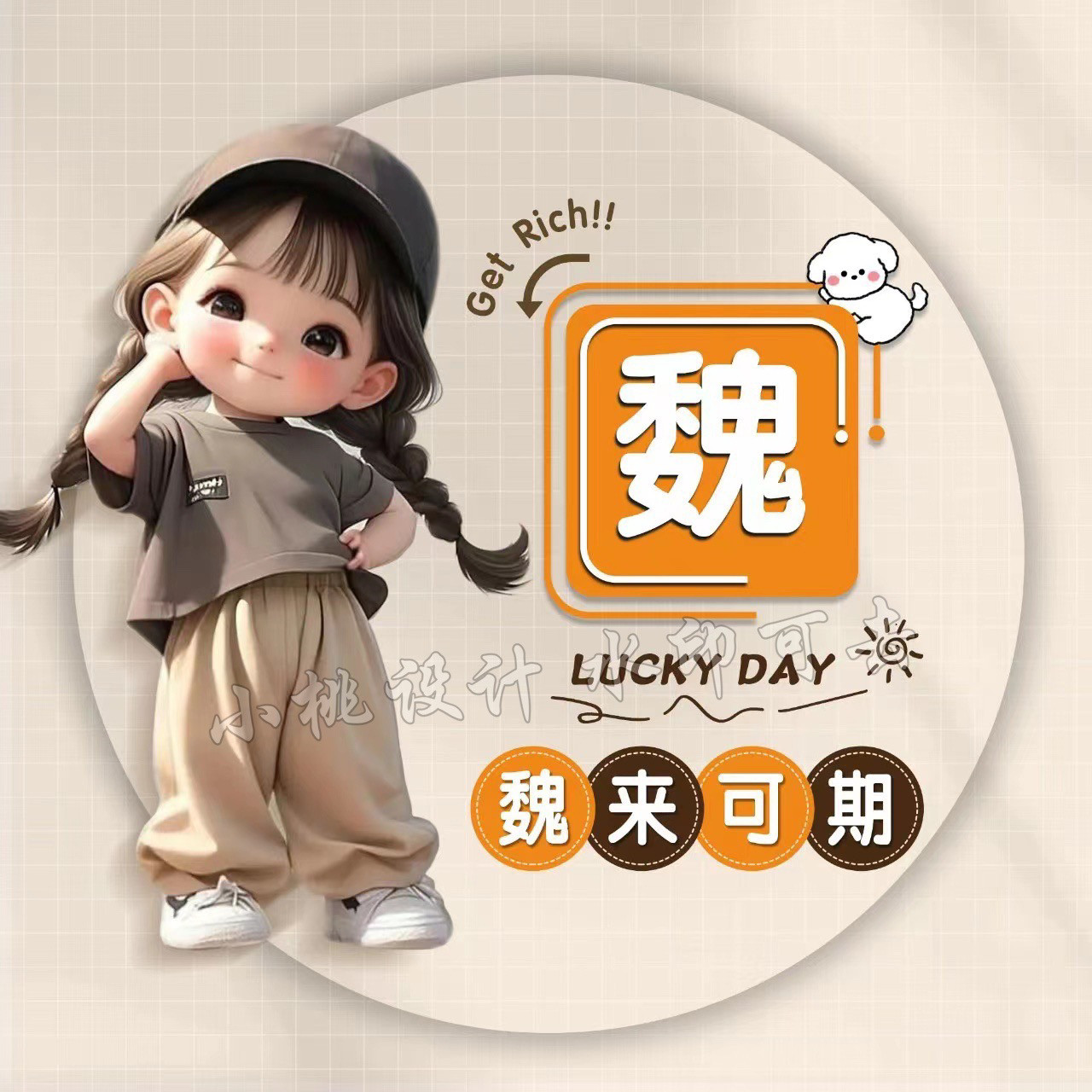 抖音直播同款可爱卡通姓氏情侣谐音梗微信头像背景图定制图片设计