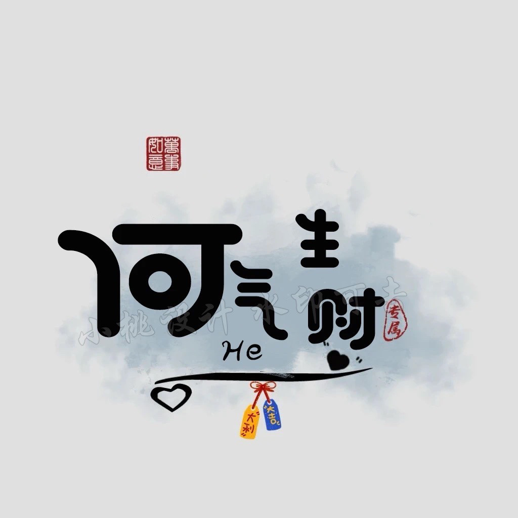 小红书同款姓氏谐音梗微信头像背景图定制作图片手机壁纸屏保设计