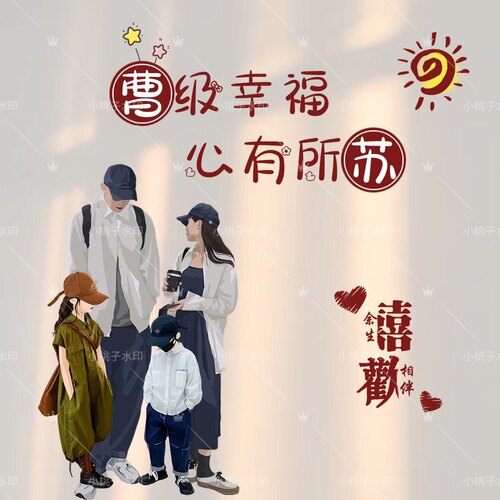 微信抖音直播亲子双姓氏全家福头像壁纸一家三四五口背景图设计