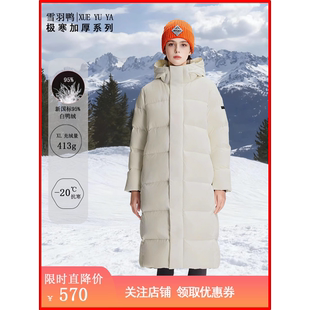 雪羽鸭2025新款95白鸭绒高充绒413g东北加厚长款过膝中戏羽绒服女