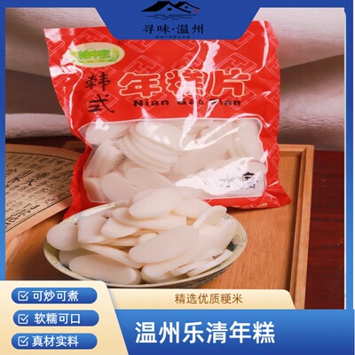 温州乐清农家传统年糕切片年糕可炒可煮火锅庆丰年年糕