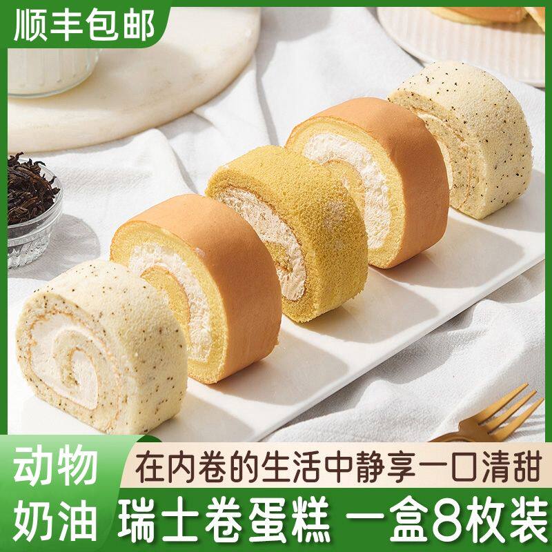 鲜达仓仓椰子味瑞士卷蛋糕3种口味淡奶油0反式脂肪酸手工制作盒装