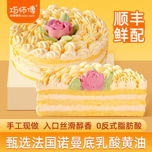 巧师傅4英寸原味白脱奶油蛋糕