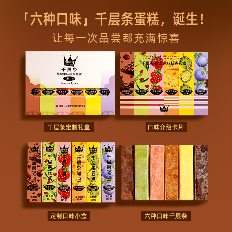 巧师傅千层条缤纷果味糕点礼盒装六种口味0反式脂肪酸动物奶油