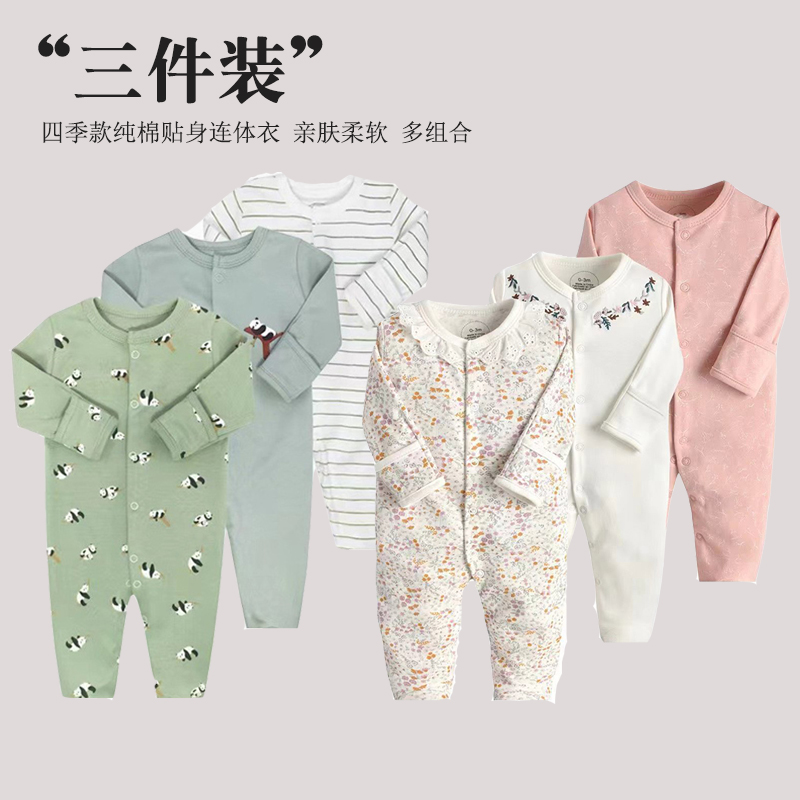 3件婴儿纯棉连体衣0岁男女宝宝哈衣6新生儿9个月四季爬服睡衣组合