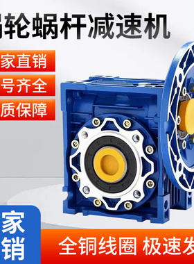 NMRV减速机蜗轮蜗杆减速器精密减速箱步进伺服异步涡轮涡杆波箱