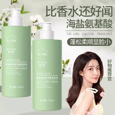 氨基酸海盐洗发水去屑止痒控油