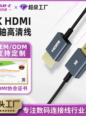 HDMI同轴线加工定制细软ps5显示器摄影机云服务器8khdmi2.1清线