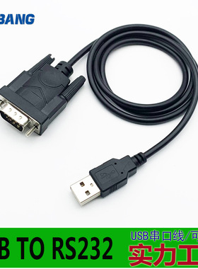 USB转串口线rs 232 DB9针COM口 USB TO RS232支持Win7-Win10